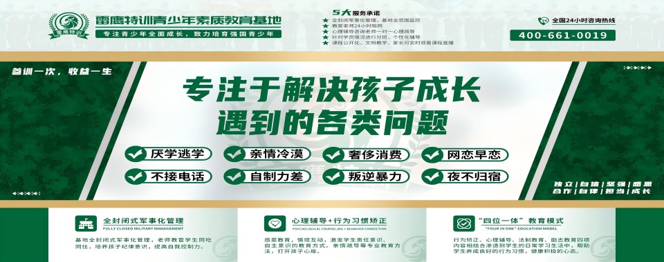 招生进行时！广东排名不错的军事化全封闭叛逆管教学校介绍